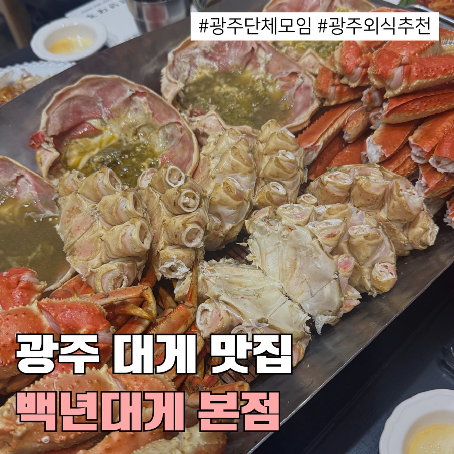 백년대게 본점 사진 1