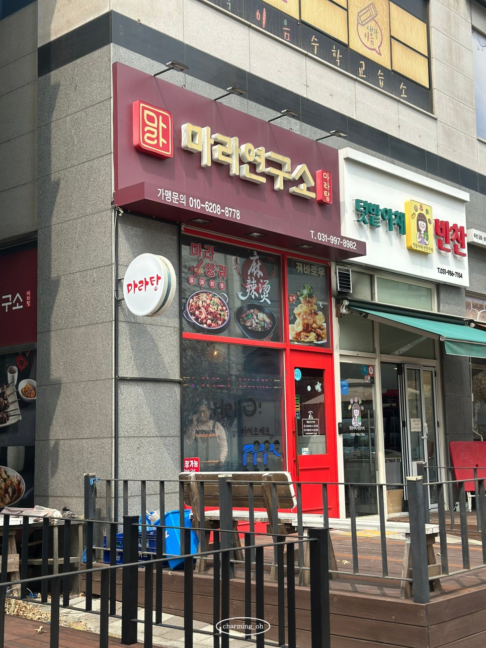 마라연구소 마산점 사진 1