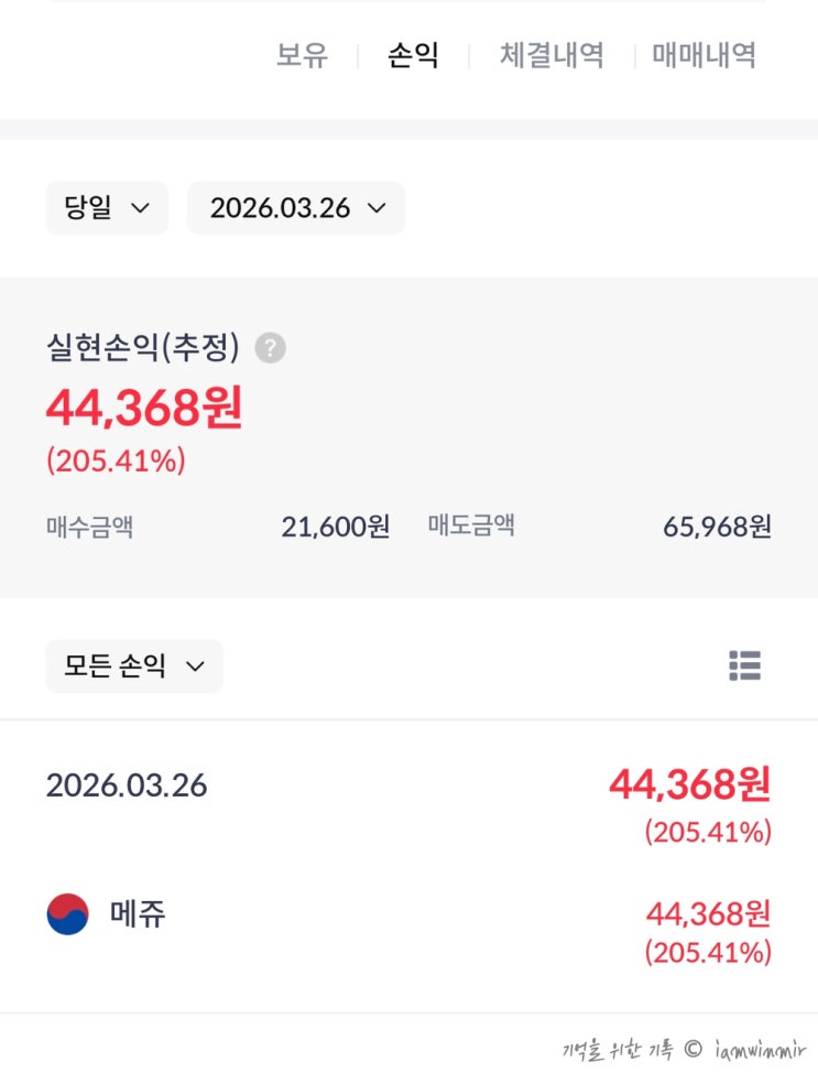  2026.03.23 ~ 29 주간 일기