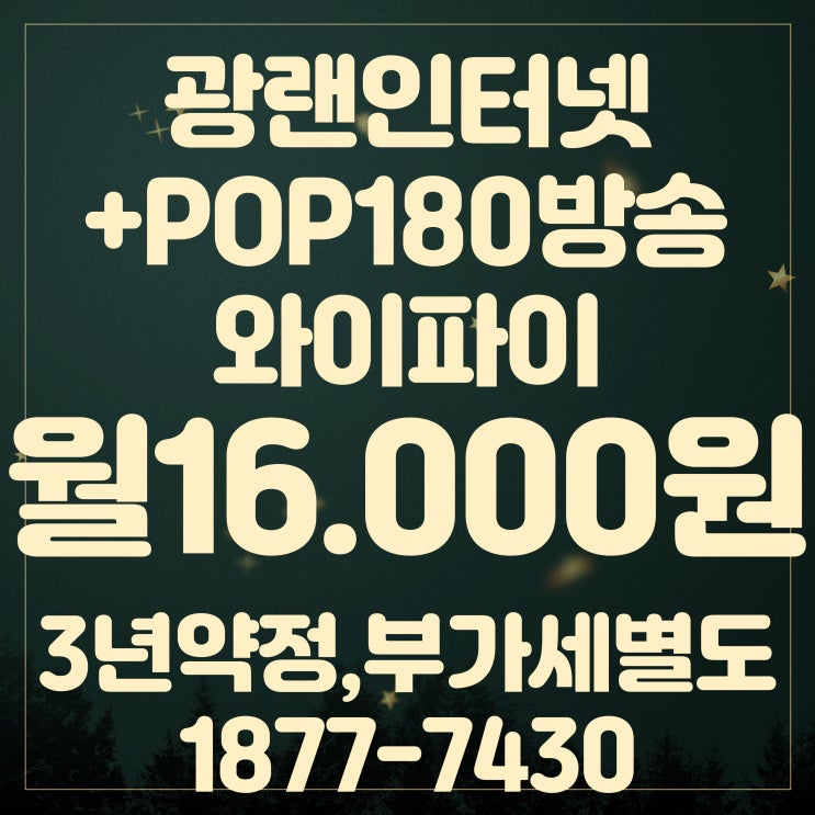  전주유선방송 전주케이블 TV+인터넷 할인요금제 총정리(티브로드전주방송)