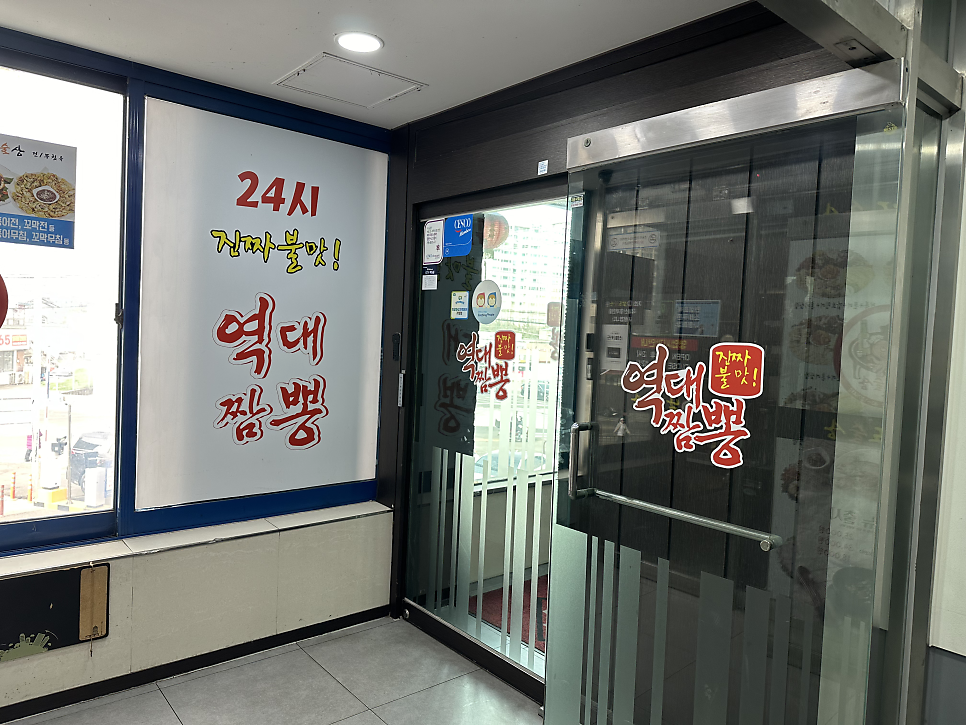 역대짬뽕 반월점 사진 2