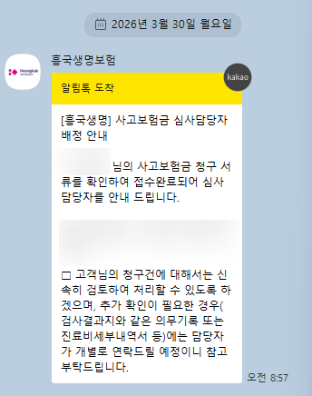 [최신 실비 청구 후기] 흥국생명 실비 청구 방법 완벽 정리 서류부터 꿀팁까지 한 번에!