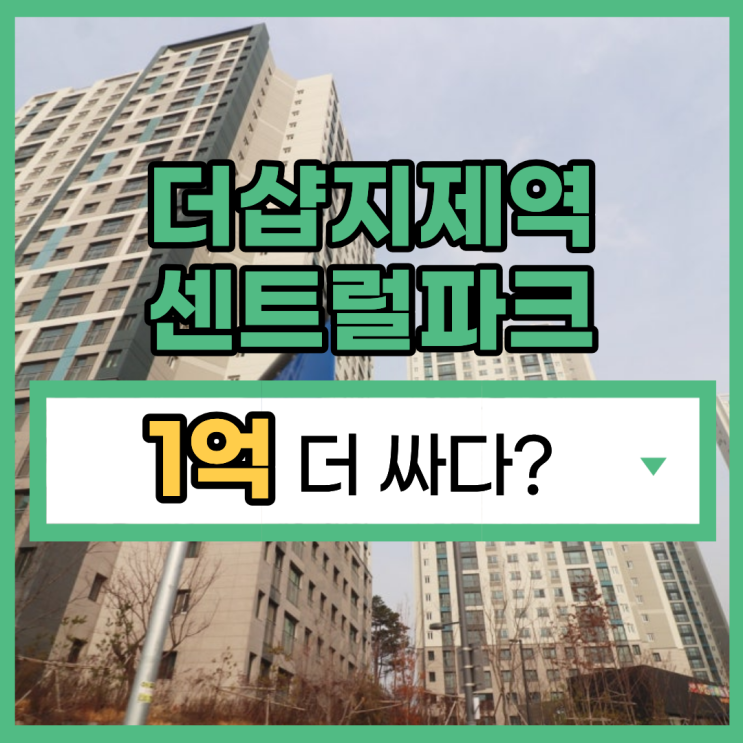  평택아파트매매에서 보기 드문 경매가격, 지제역 아파트