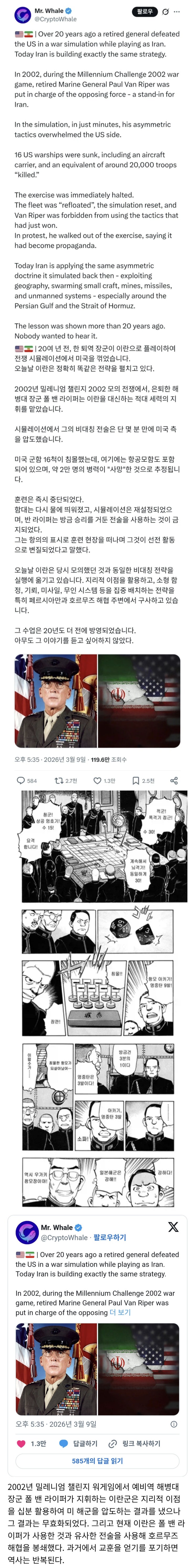  20년 전 워게임에서 얻은 교훈을 반영하지 않은 미군