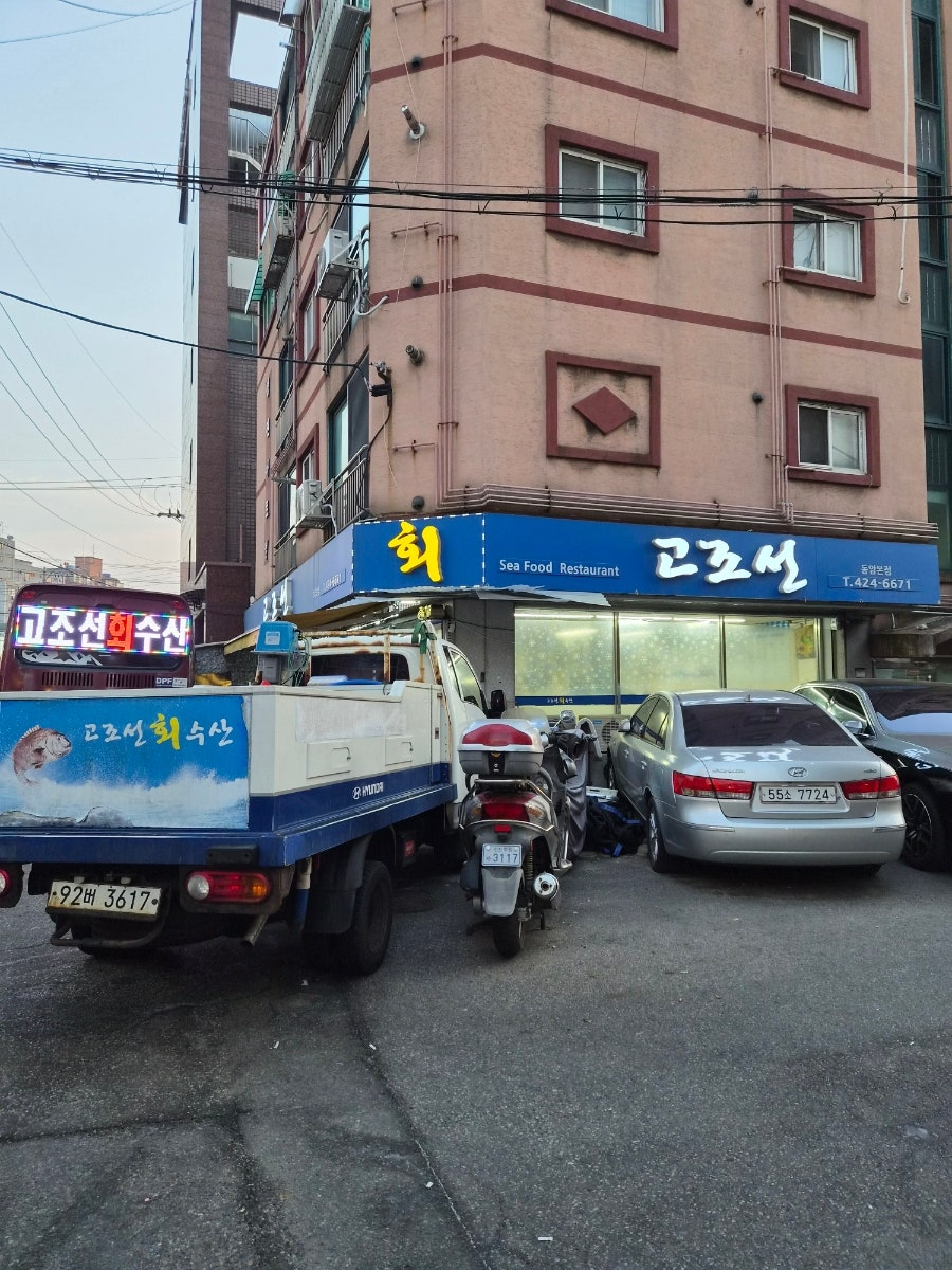 고조선수산 동암본점 사진 2