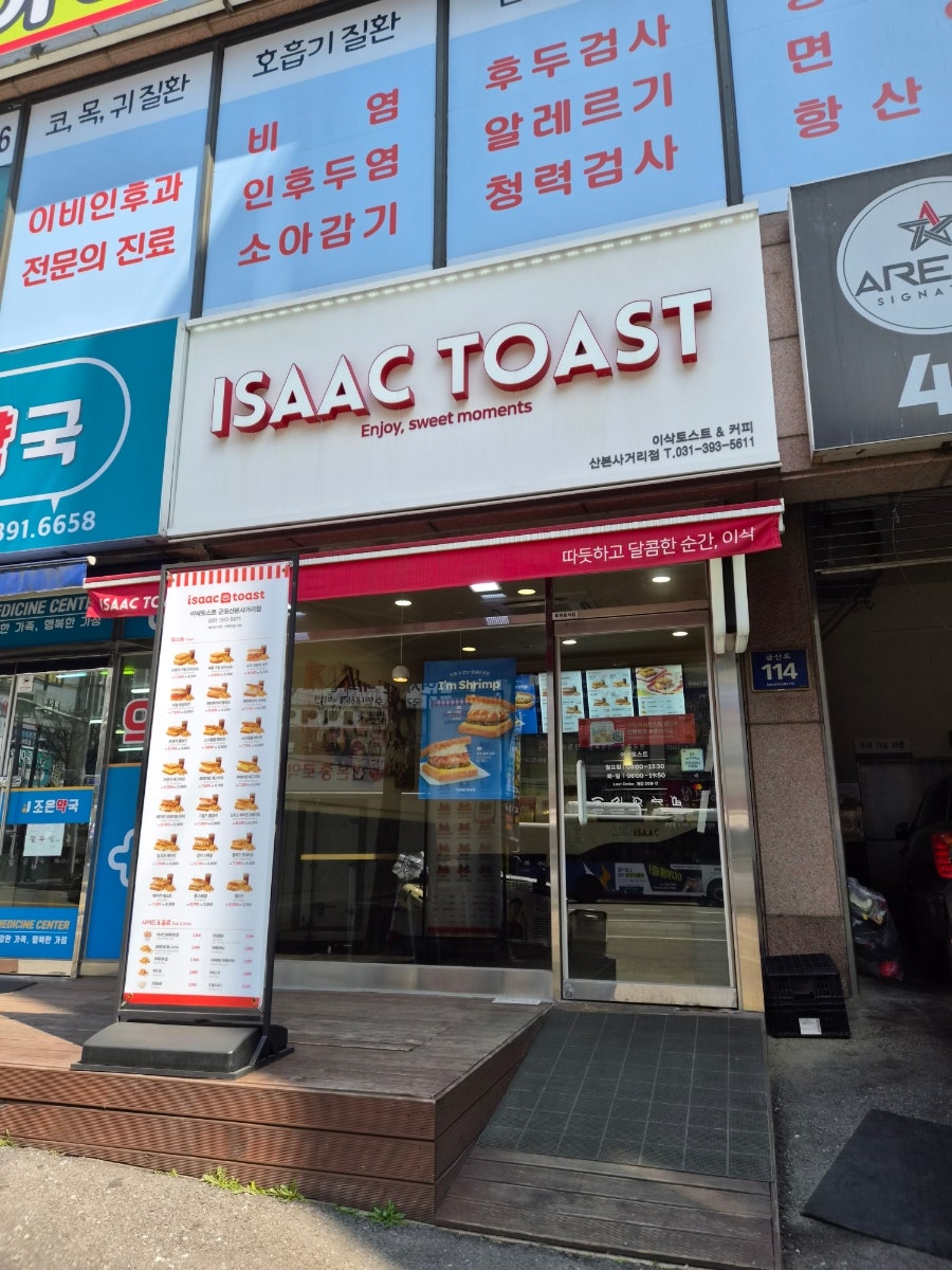 이삭토스트 산본사거리점 사진 1