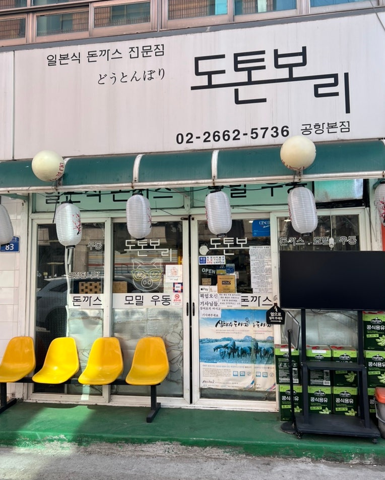 도톤보리 공항본점 사진 1