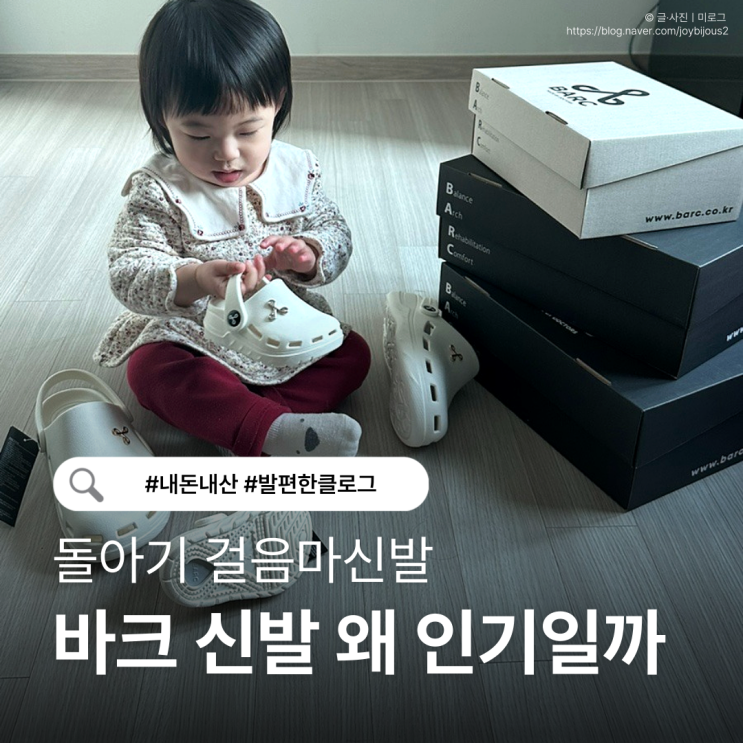  돌아기 걸음마신발 추천｜바크 신발 내돈내산 후기 (+130 사이즈 팁)