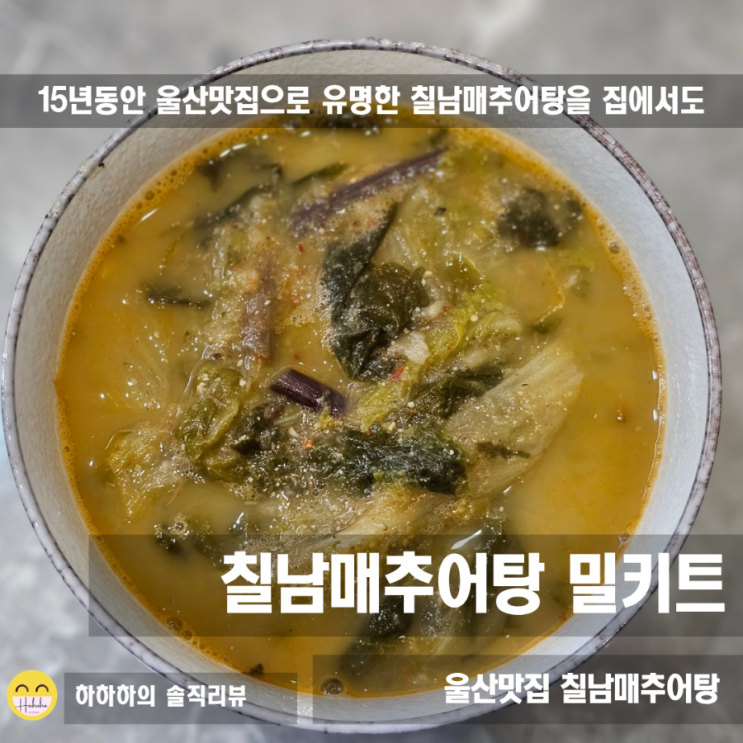  하루 100그릇만! 칠남매추어탕, 환절기 보양식 끝판왕 밀키트