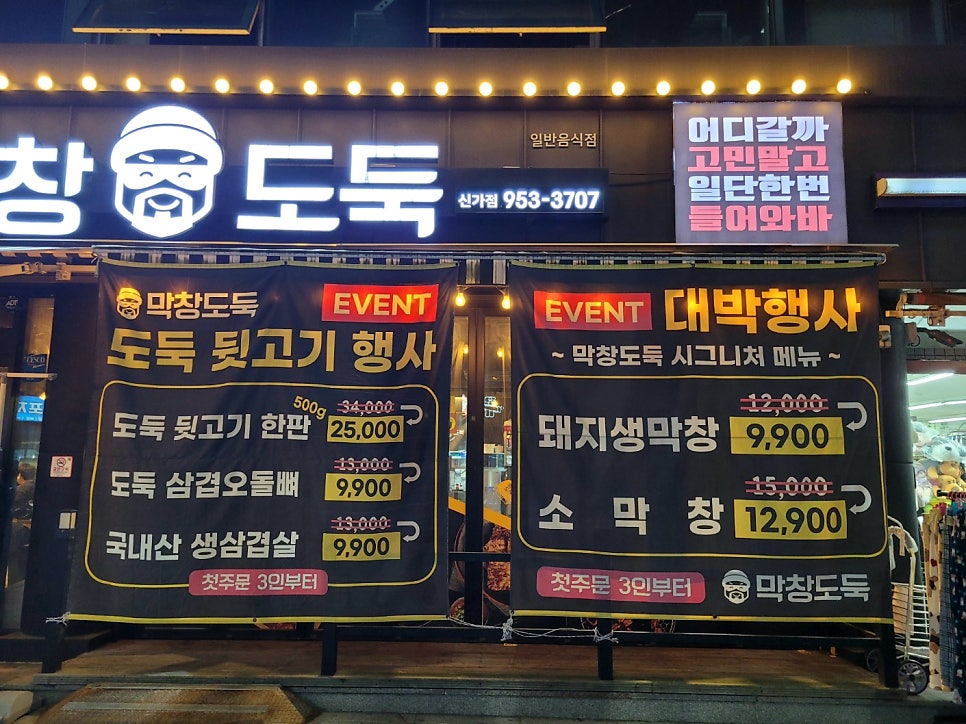 막창도둑 광주신가점 사진 3