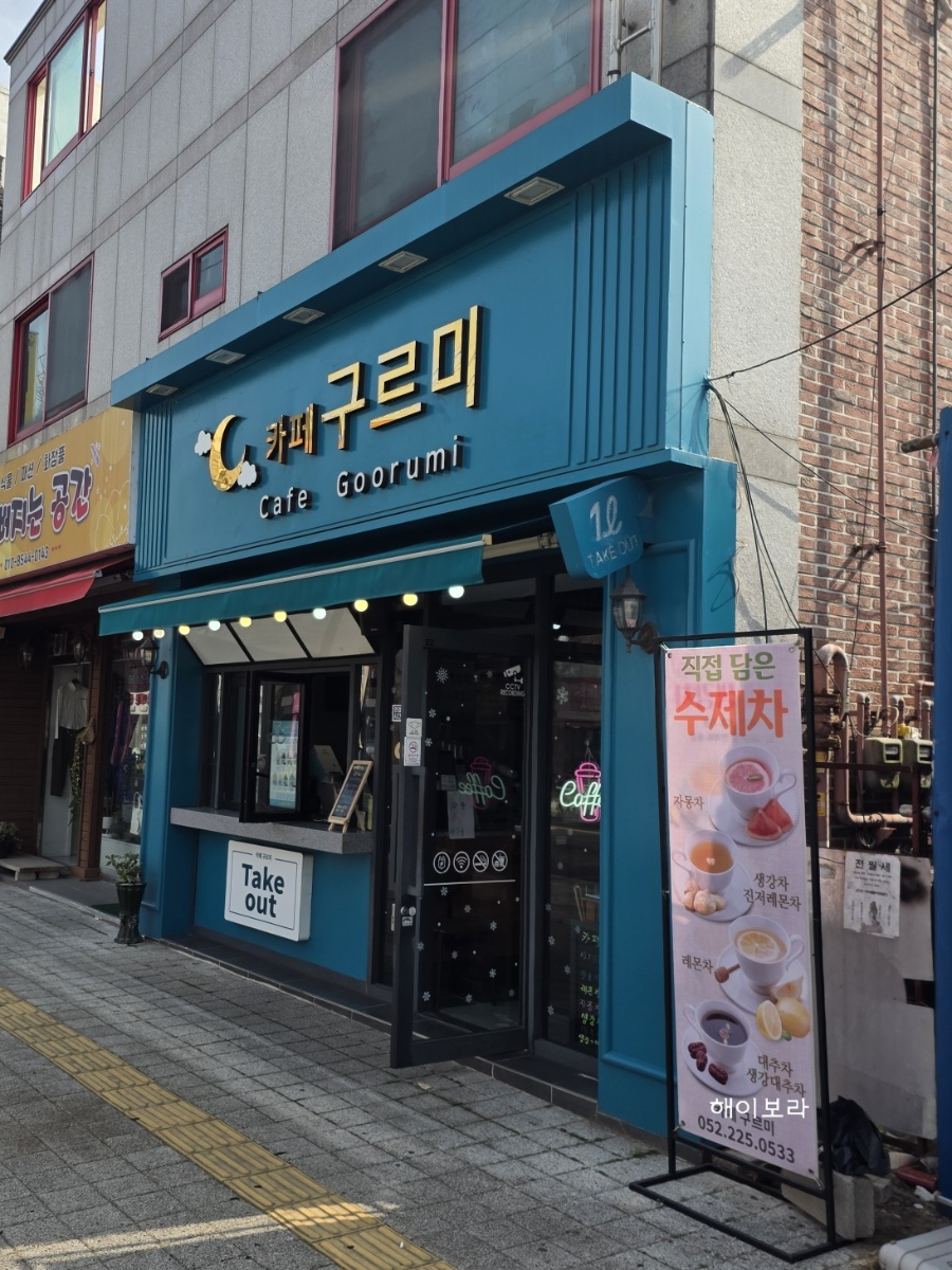 카페구르미 사진 1
