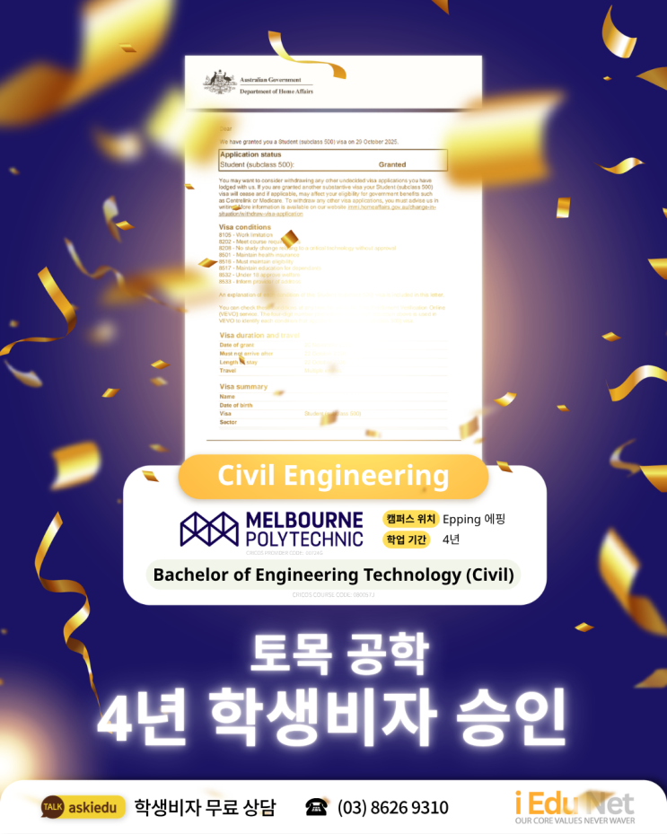  갈수록 어려워지는 호주 비자, 안전한 학생비자 승인의 비결은? | 호주 학생비자 승인 사례| 토목공학 4년 학생비자 아이에듀넷 유학원