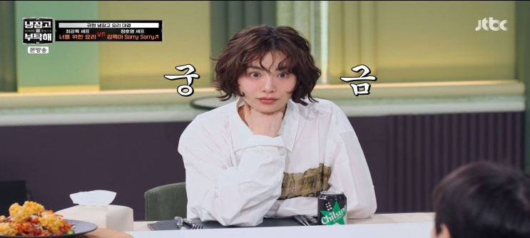  냉장고를부탁해2 규현 냉장고결과 최강록셰프 너를위한요리 정호영 강록아 쏘리쏘리 레시피 김풍작가 중식풍이에요 손종원 위스키요리