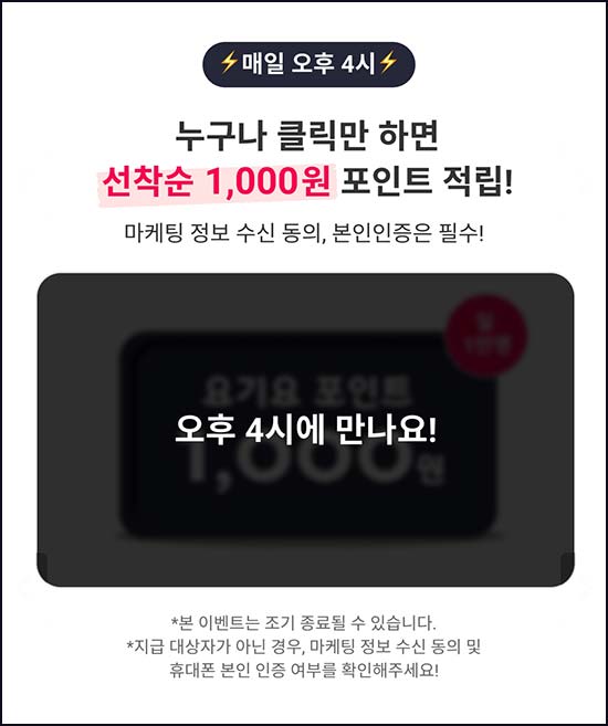  요기요 적립금 이벤트(포인트 1,000p 2만명/일)선착 오후4시 ~04.05까지 연장