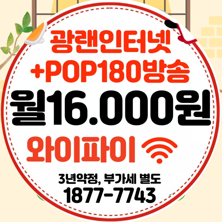  인천 남동구 지역케이블TV 티브로드 남동방송 채널편성표 안내(남동유선방송)