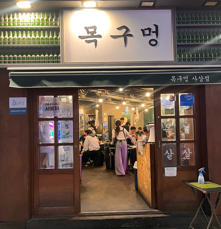 목구멍 사상점 사진 3