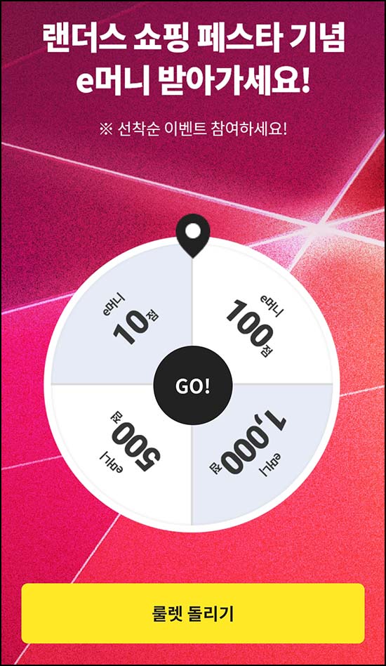  이마트 룰렛 이벤트(랜덤 e머니~1,000p)즉당~04.05