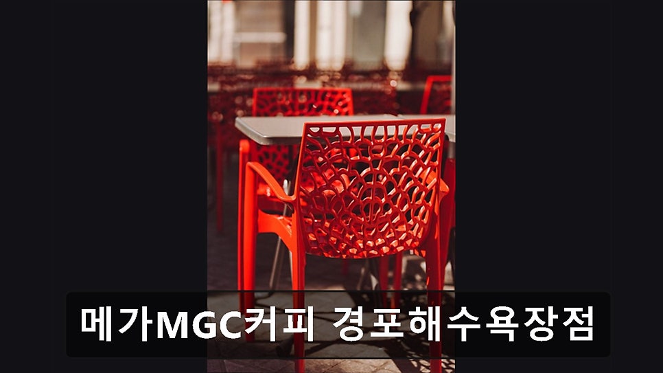 메가MGC커피 경포해수욕장점 사진 4