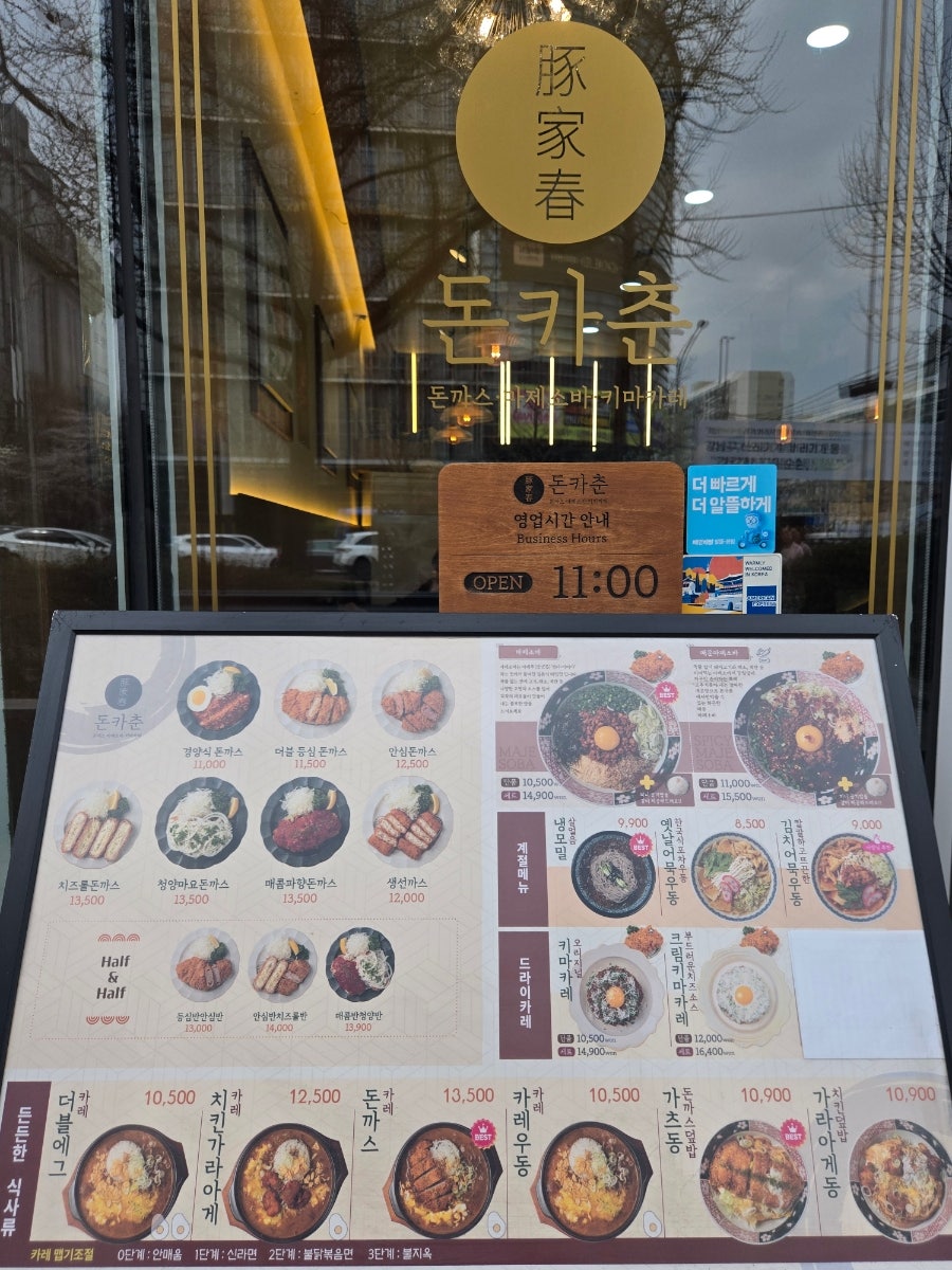 돈카춘 대치점 사진 2