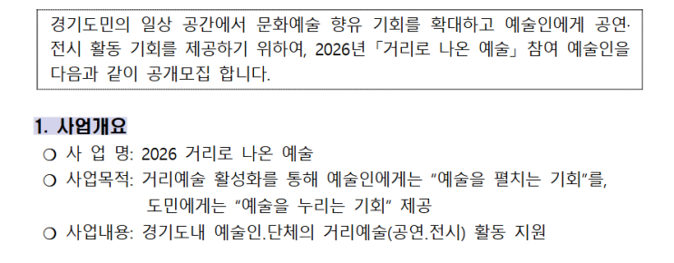 2026년「거리로 나온 예술」참여 예술인 공개모집
