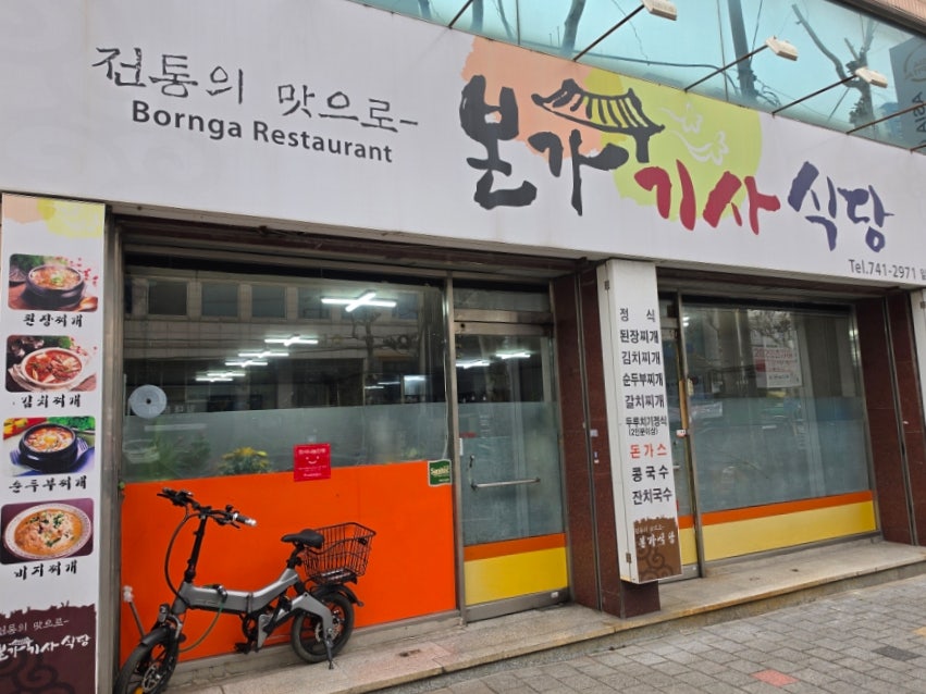 본가기사식당 사진 1