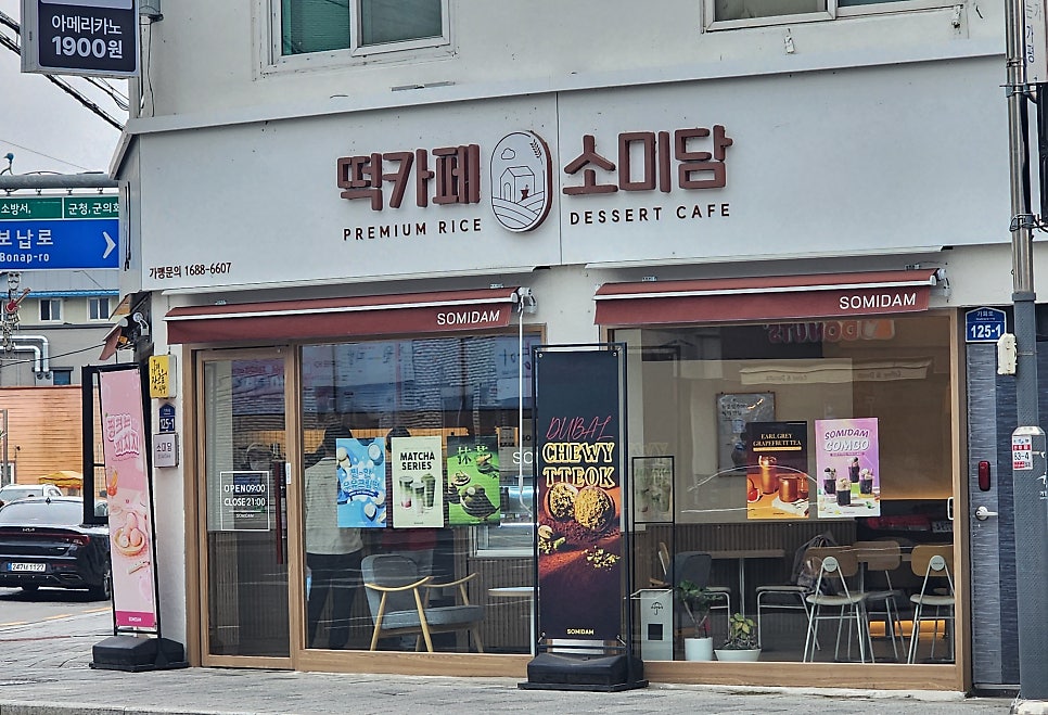 소미담 가평점 사진 1