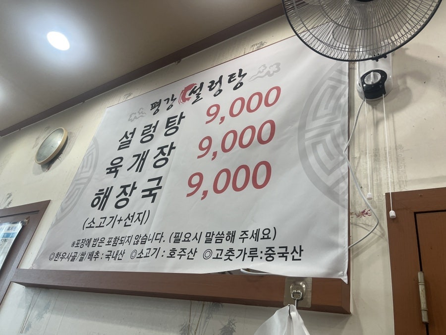평강설렁탕 사진 2