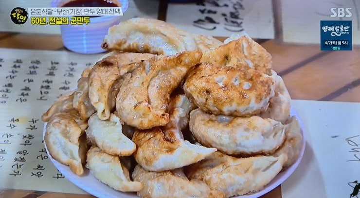 생활의달인 은둔식달 부산기장 만두 맛집 위치