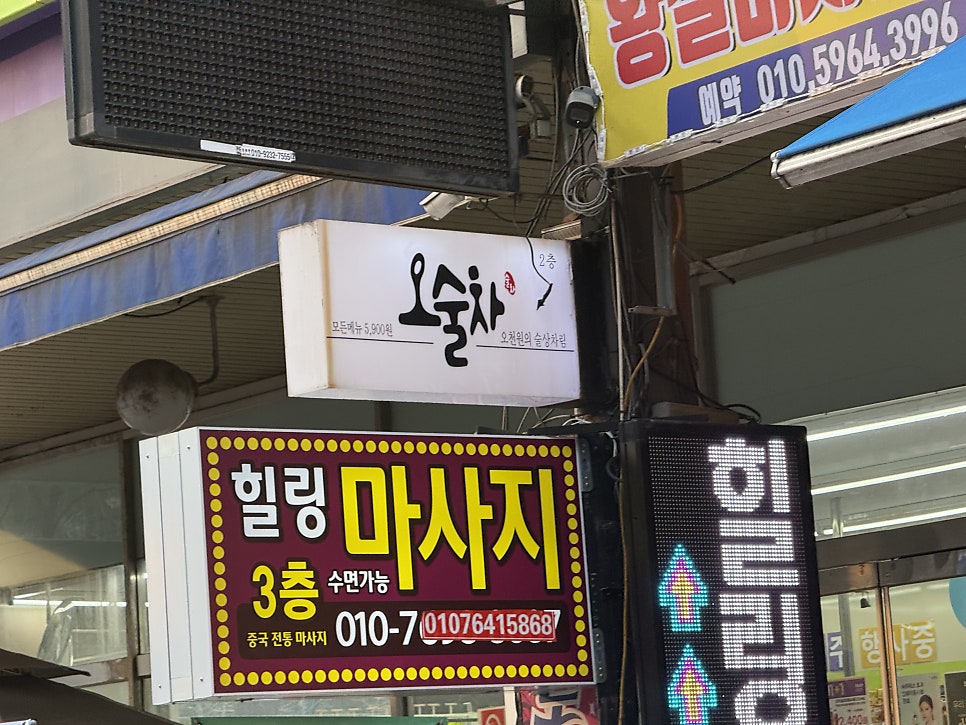 오술차 라페스타점 사진 2