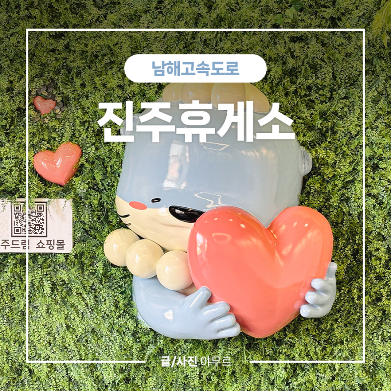 진주휴게소(부산방향) 반려견공원 주차장 전기차충전소