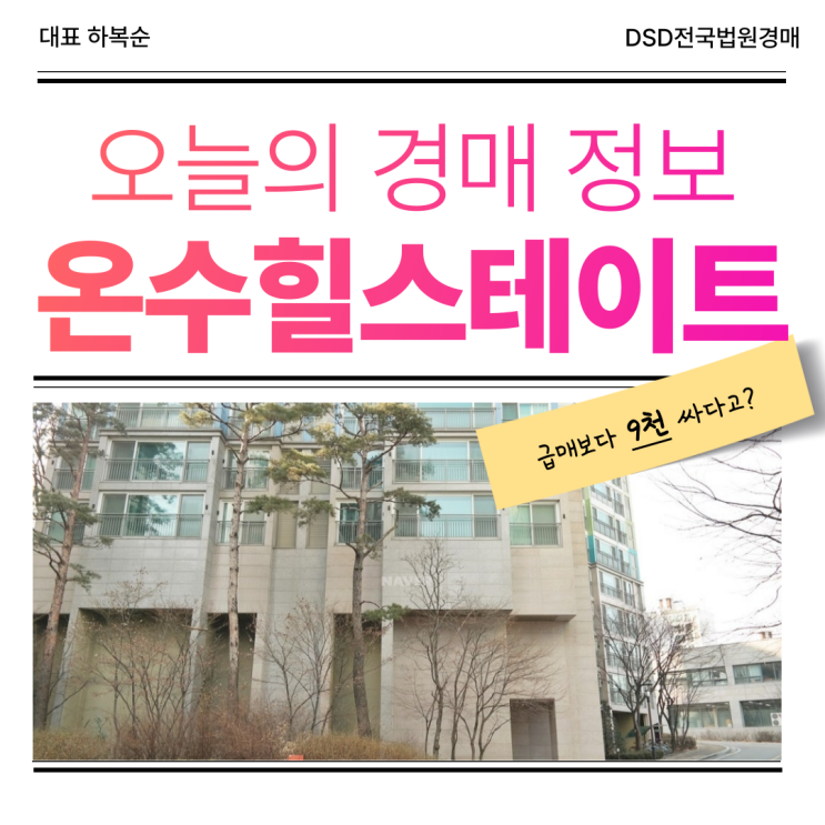  온수힐스테이트 신구로선 호재 외에 경매 포인트는?