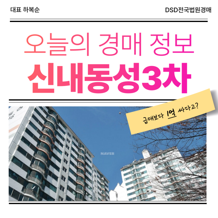  신내동성3차 급매 vs 경매