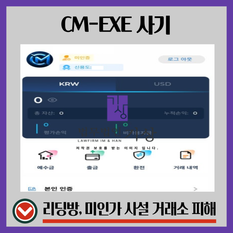  CM-EXE 사기 사이트 접속 이후 진행된 CM 퀀트운용 계좌 투자 과정