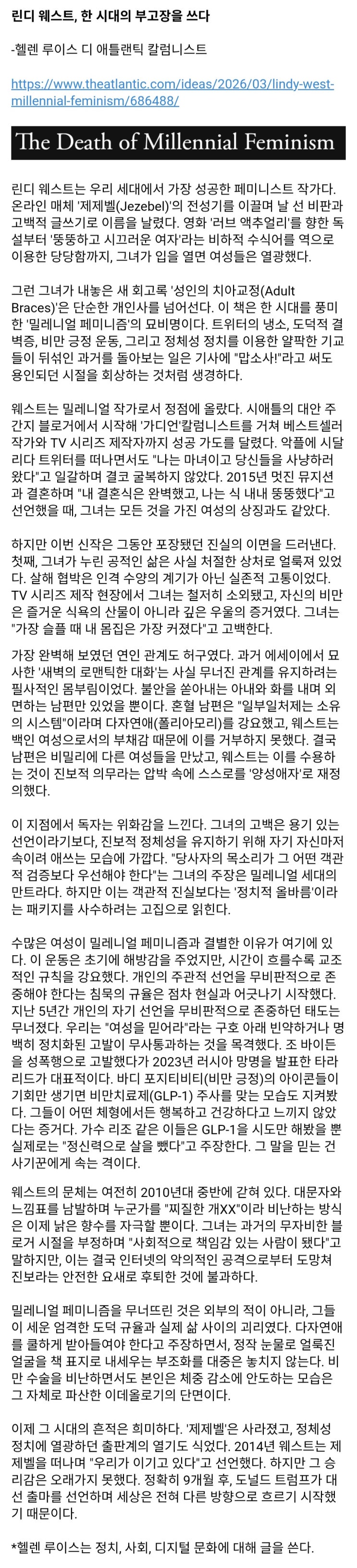  밀레니얼 페미니즘의 죽음, 한 스타 페미니스트의 자기 고백