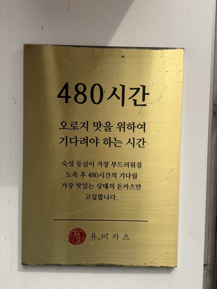 유미카츠 목동점 사진 2