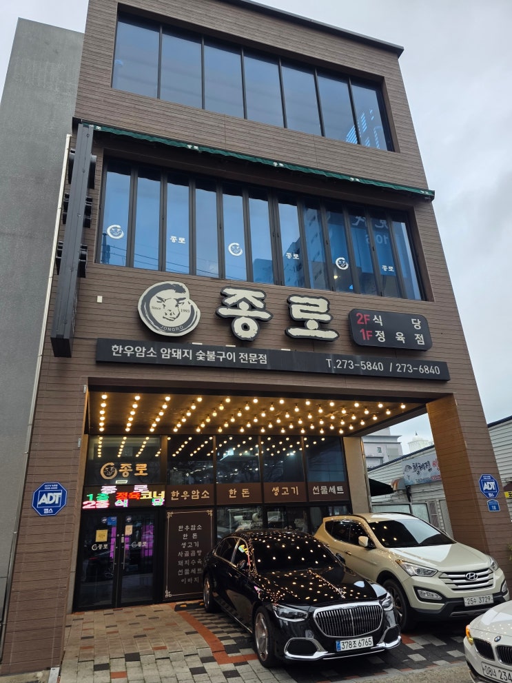 목포 종로 고깃집 가족외식 장소 추천