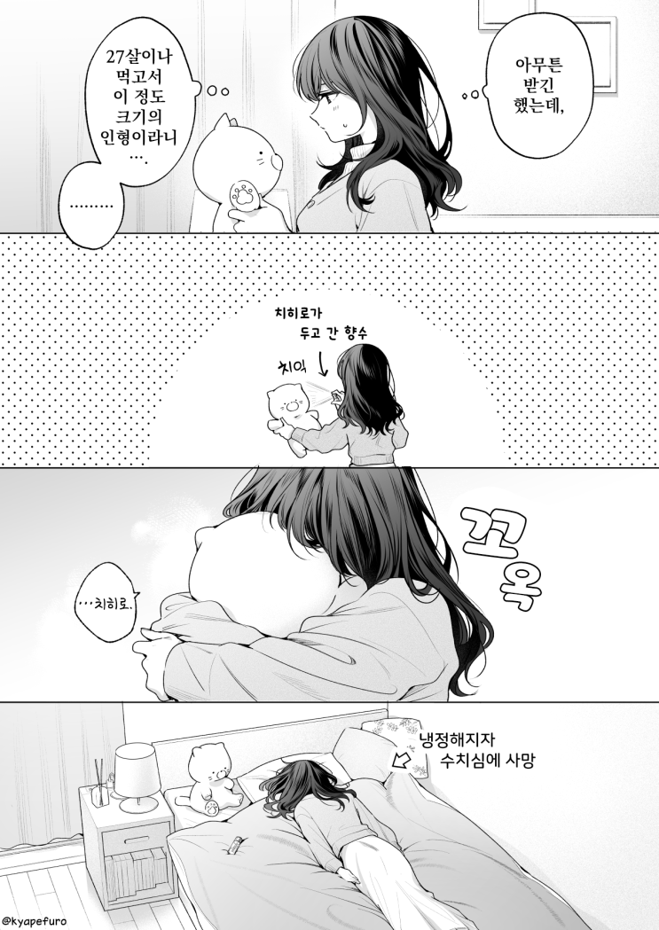 짝사랑이라 생각했던 커플 「인형과 향수」 - [오리지널 만화][웹코믹]