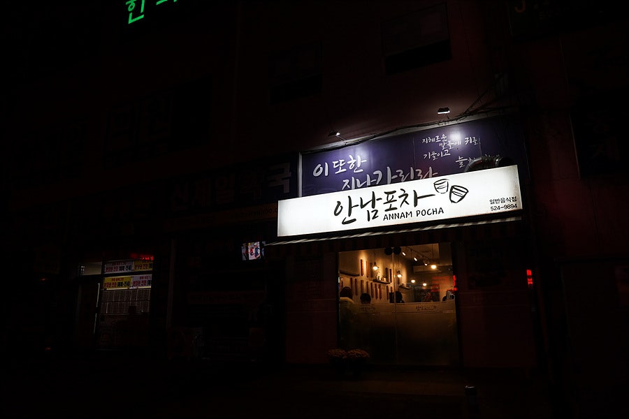 안남포차 사진 1