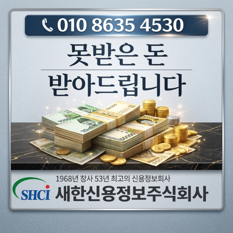  못받은돈 받아드립니다 경산 김천 청도 못받은돈 받는 방법