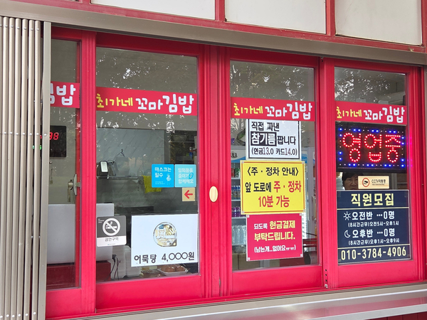 최가네꼬마김밥 송도점 사진 3