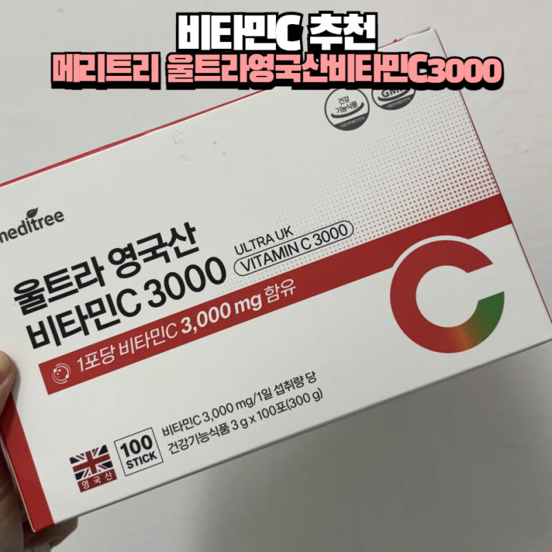 비타민C추천 부모님선물 메디트리 울트라 영국산 비타민C3000