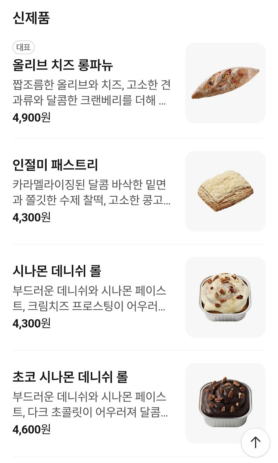 뚜레쥬르 월배삼정점 사진 4