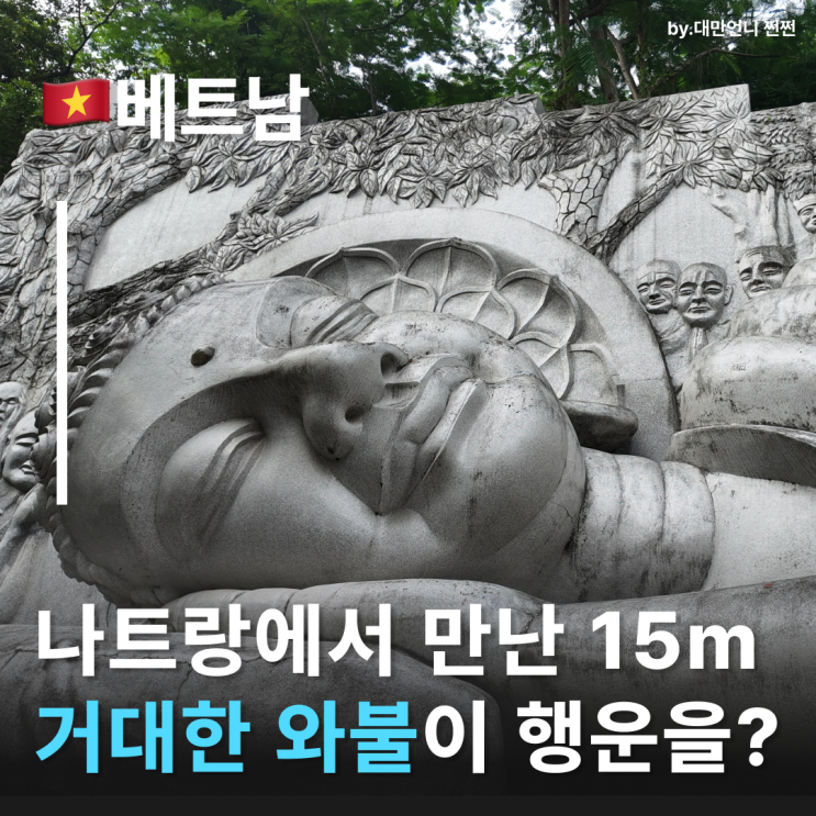  나트랑 롱선사 15m 거대 와불이 있는 나트랑관광지 냐짱 여행에서 꼭 가봐야 할 나트랑 절