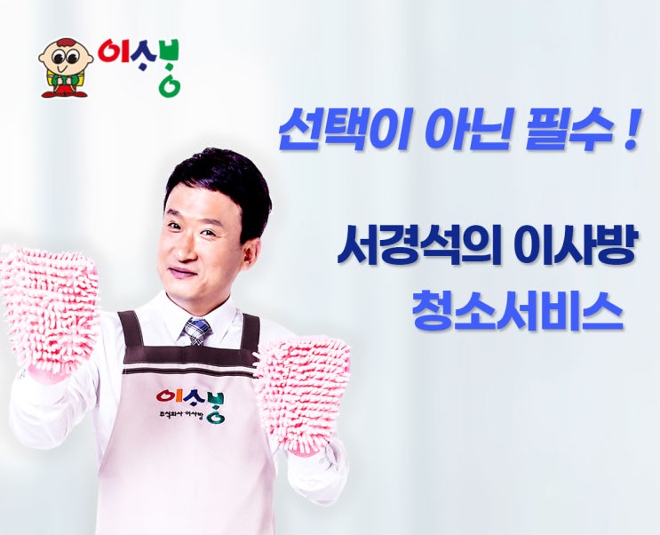  이사방 청소 비용 및 당일 입주 성공하는 7단계 가이드