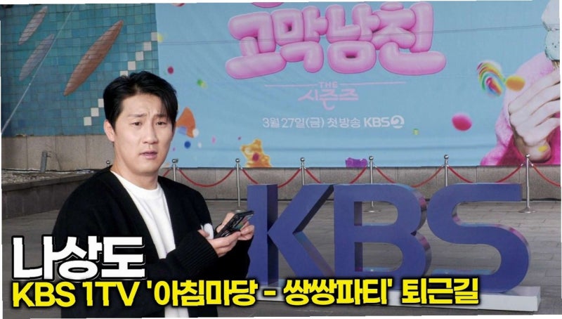 나상도, '아침마당' 결혼 발표 파격 공약! 시청자 참여 확대 개편