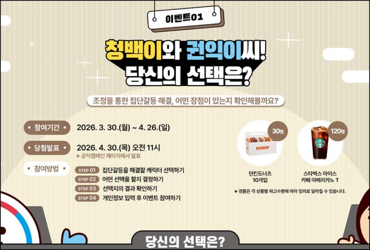  국민권익위 집단갈등조정국 캠페인(스벅 등 300명)추첨~04.26