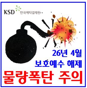 26년 4월 보호예수해제 주식 일정 (ft. 의무보유등록) : 물량조회, 뜻, 주가, 확인, 확약비율, 명인제약, 케이지모빌리티, 셀루메드, 박셀바이오, 뉴로메카, 엣지파운드리