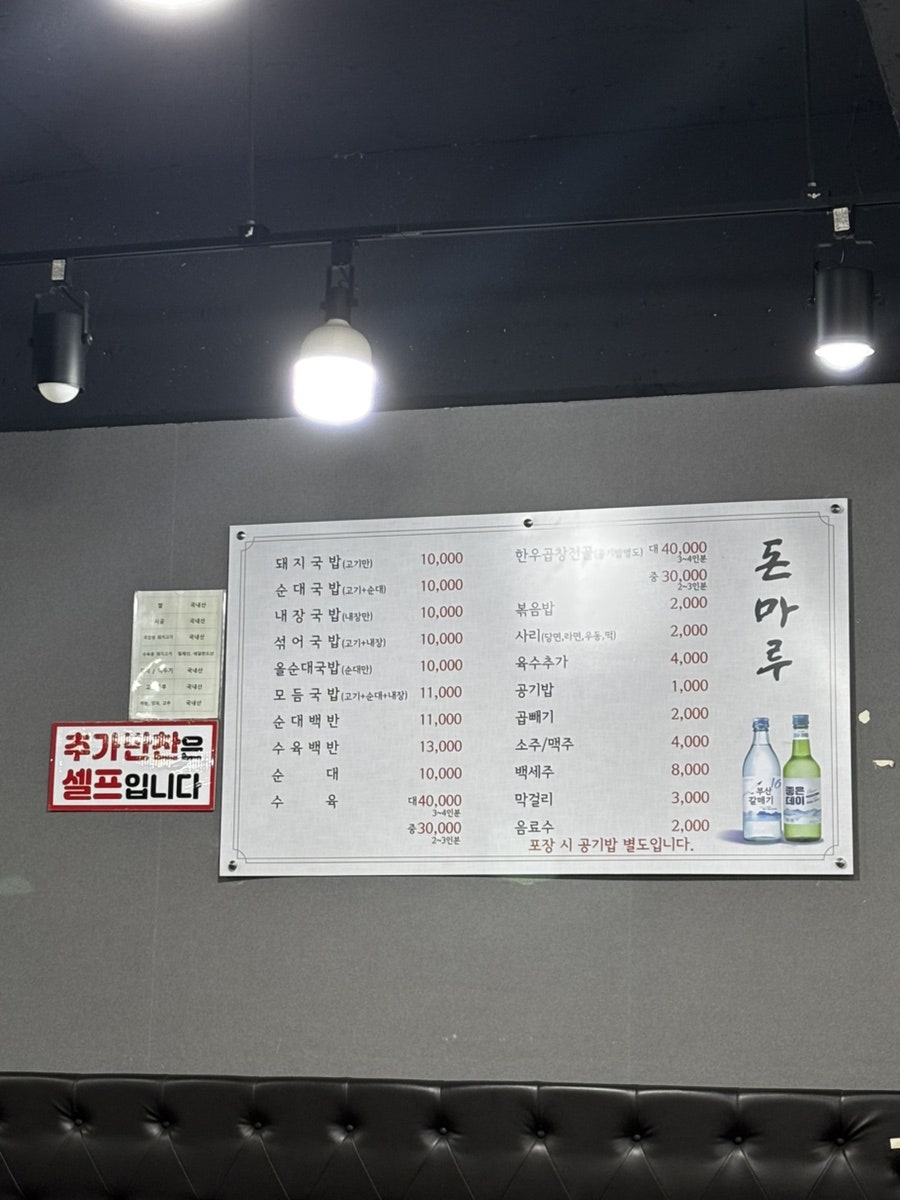 돈마루 돼지국밥 사진 3