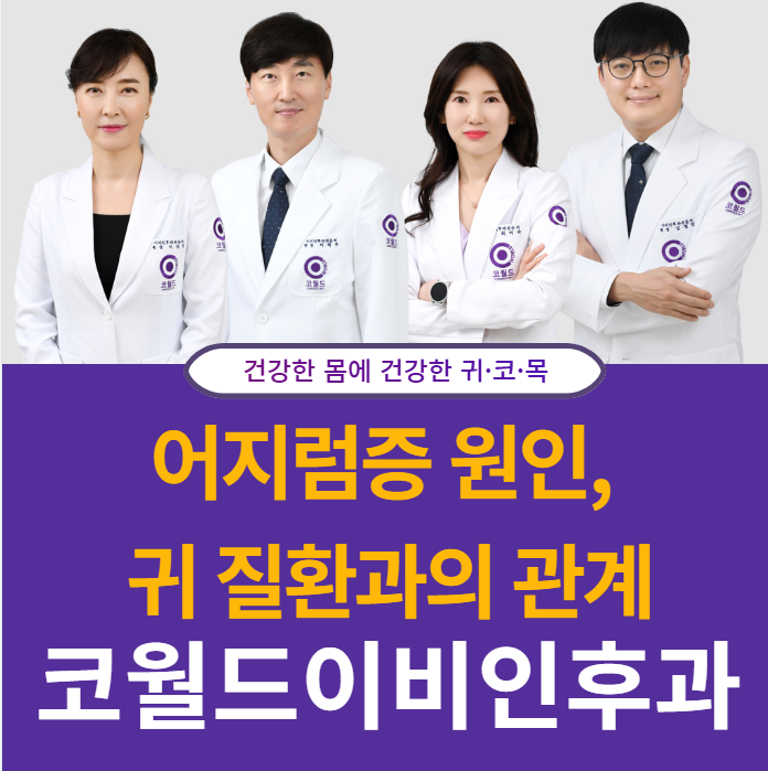 어지럼증 치료, 단순 피로? 청주 코월드