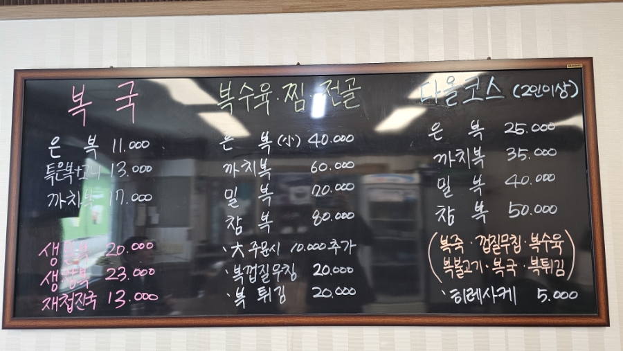 다올복집 사진 4